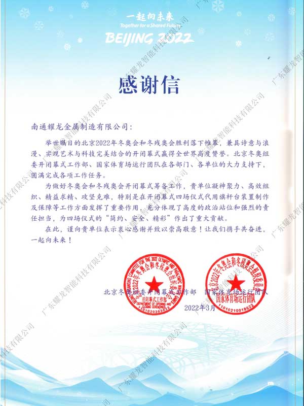 北京冬奧會感謝信