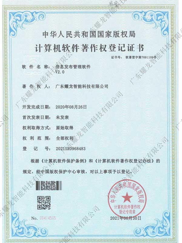 信息發(fā)布管理軟件著作