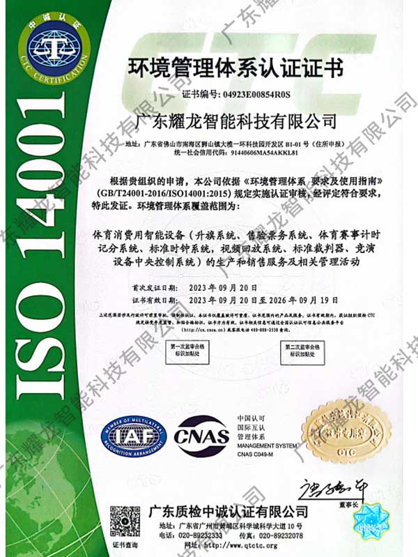 ISO 14001證書