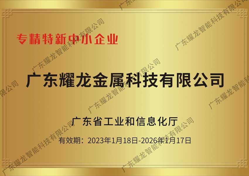 廣東省專精特新企業