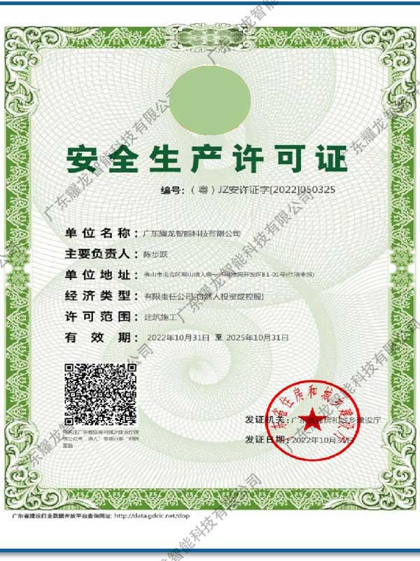 安全生產許可證