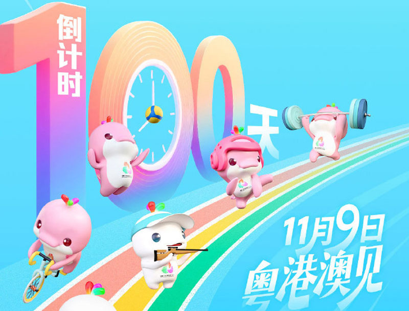 十五運倒計時100天：耀龍智能賦能比賽場館智能化及賽事系統智慧升級