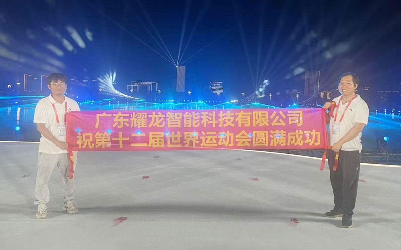 成都世運會圓滿落幕｜耀龍智能全方位護航體育盛會
